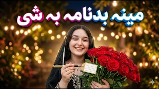 meena badnama ba shi new pashto song 2026
