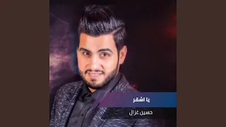 يالخسرتك دندنها