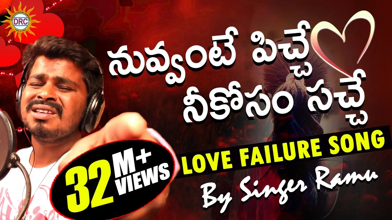 Nuvvante Pichi Neekosam Sache Love Failure Video Song❤️❤️ || Singer #Ramu || DRC SUNIL SONGS