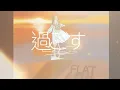 (Tropical House)SunsetなFLATに誘われて - Peromu