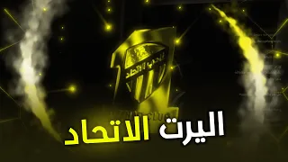اليرت نادي الهلال الاتحاد نعم كذا Ittihad Saudi Club Full Screen Alert 