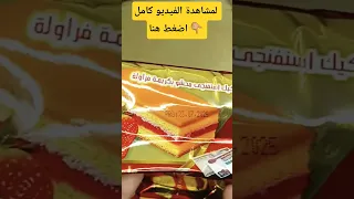 كيكة ايسولا محشو بكريمة الفراولة مليانة فلوووووووووس ودهب 