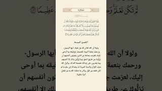 سورة النساء آيه 113 ماهر المعيقلي القرآن الكريم تفسيرالقران تفسير Shorts 