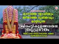 Lagu മാറാത്ത വ്യാധിയും തീരാത്ത ദുരിതവും മാറ്റിടുന്ന ദേവീ സുപ്രഭാതം | Chettikulangara Devi Suprabhatham