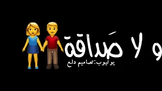 ماتقبل العلاقه ليمونه لاحب و لا صداقه ليمونه حالات واتس اب   دندنها