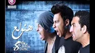 مهرجان هنولع غناء اوكا واورتيجا وشحته كاريكا 2015 