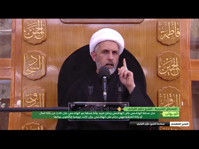 ⁣هل يجوز اعطاء الصدقة للهاشمي ؟