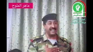 كلمة الشـ هيد العميد الركن علي عطالله ملوح مع رئيس الوزراء السابق المالكي الوصف مهم 