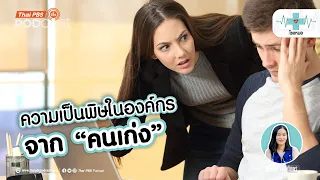 การทำงานกะดึกส่งผลต่อสุขภาพจิตอย่างไร