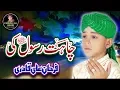 Download Lagu Super Hit Naat I Chahat Rasool Ki  I Farhan Ali Qadri I Official Video