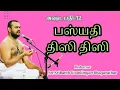 Download Lagu Ashtapathi 12 | பஸ்யதி திஸி திஸி | Mohanur Srikanth Koundinyan Bhagavathar