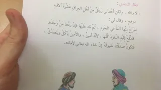 درس القراءة حكاية من الحج ج2 الصف الرابع الابتدائي 