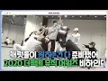 Download Lagu [INSIDE SEVENTEEN] 2020 더팩트 뮤직 어워즈 안무 연습 비하인드 (2020 THE FACT MUSIC AWARDS DANCE PRACTICE BEHIND)