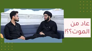قصة الشباب إبراهيم الذي عاد من الموت بسبب زيارة عاشوراء 