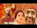 Download Lagu Gunaa | Tamil Full Movie | Kamal Haasan | Rekha | Roshini | Santhana Bharathi | Classic Tamil Movies