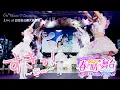 「すきっ！〜超ver〜」[生バンド演奏] Live at 日比谷野外大音楽堂 (2023.4.9) / 超ときめき♡宣伝部