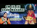 Om Jai Jai Shani Maharaj I Shani Aarti I BABITA SHARMA I Full Audio Song I Aartiyan