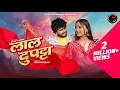 Download Lagu Laal Dupatta | Rohit Chauhan|Rakesh Joshi|Neeru Bora | New Kumaoni Uttarakhandi song