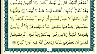 علي حجاج السويسي سورة النساء كاملة ومكتوبة HD 