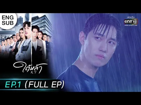 EP1 19 65 one31