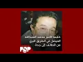أغنية الأسبوع: "مقادير" لطلال مداح