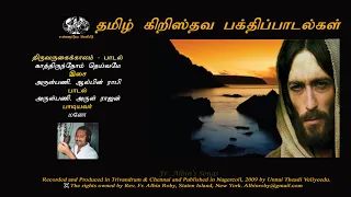 kaaathirinthoam theivmea