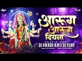 Download Lagu AARUG AARUG KALSA SUB BASS | DJ VIKASH RJN