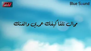 تحلو عينيا فيك 