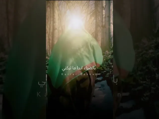 ⁣ومنو يبقى وياك بهذا تفكيرك ؟! ( دوم وياي المهدي مايهدني ) 💜✋🏻 ترند