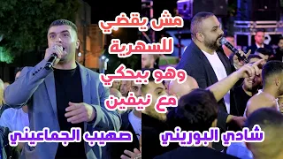 اسمي القهوة و اسمي الهيل و اسمي فارس فوق الخيل حرب و حوار فكاهي بين صهيب الجماعيني و شادي البوريني 