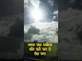Download Lagu Dhanak ghata kaliya aur tare sab hai tera roop #easy #short #song  #trendin