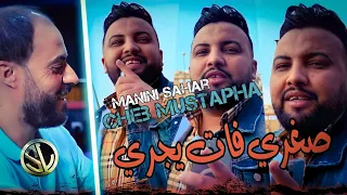Cheb Mustapha 2022 Soghri Fat Yejri صغري فات يجري Avec Sidehmed Manini Succès Tik Tok  Cheb Mustapha 2022 Soghri Fat Yejri صغري فات يجري Avec Sidehmed Manini Succès Tik Tok