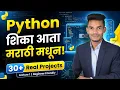 Python Complete Course in Marathi Lecture 1 30 Projects Beginner to Advanced