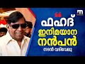 Download Lagu ഫഹദ് ഇനിമയാന നൻപൻ..21 വർഷങ്ങൾക്ക് ശേഷം പ്രഭുദേവയും വടിവേലുവും ഒന്നിക്കുന്നു | Vadivelu | Prabhudeva