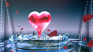 أنت عشقي وكل السبيل الحب المستحيل 