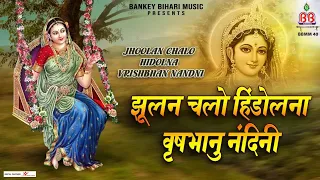 jhulan chalo hidolna vrishbhan nandni