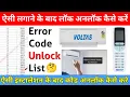 How to unlock Voltas split AC Voltas split AC unlock Voltas AC locked Voltas split AC error code