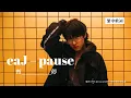 Download Lagu 【繁中歌詞】eaJ – pause 暫停 [Lyrics/歌詞]