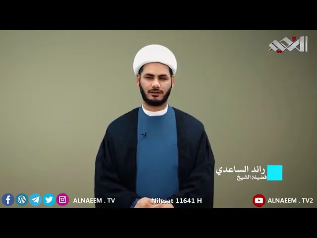 ⁣ونراه قريباً _ الشيخ رائد الساعدي