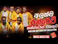New Trending Run Rate Nonstop | Viral Songs | Best New Sinhala Songs Collection | Sinhala Old Songs