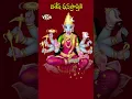 Download Lagu Dhana Varahi #mantra #shorts
