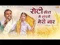 Download Lagu रोटी खेत में लाइये मेरी नार | Mukesh Fouji / Miss Garima | New Haryanvi Ragni Song 2020 | NDJ Film
