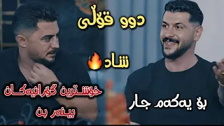 Peshraw Hawrami U Omed Shahmwradi 2025 Gorani Shad Danishtni Baran Galali Salyadi Hamai Xalla Baqi 