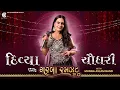 Download Lagu ગરબા રમઝટ 2.0 | દિવ્યા ચૌધરી | live Garba Ramzat 2.0 | Divya Chaudhary
