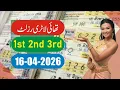 Thai Lottery Result Today Result 1st 2nd 3rd Number 16 4 2026 Thailand Lottery Government Result