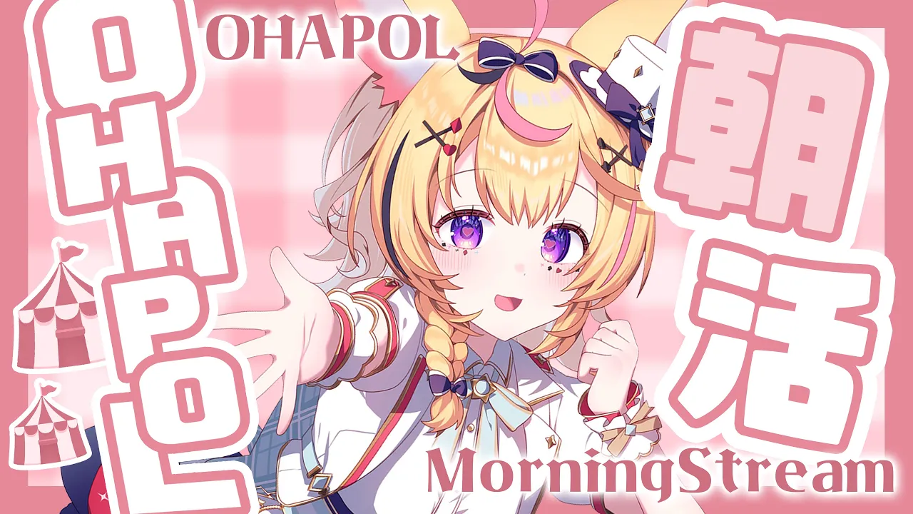 【OHAPOL】#79 8/8木曜日！今日はポル伝の日じゃ！！【尾丸ポルカ/ホロライブ】