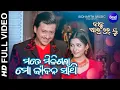 Download Lagu Mate Miligala Mo Jibana Sathi | HD Full Video | Babu I Love You | Sidhant Mohapatra, Anu Choudhury