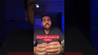 شو شغلة الاتصال المؤسسي 