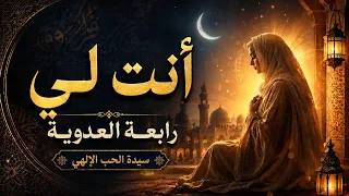 لم تسمع رابعة العدوية بهذه العذوبة من قبل   يا سروري وم نيتي ومرادي دندنها