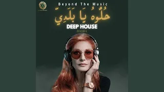 حلوه يا بلدي                                 دندنها